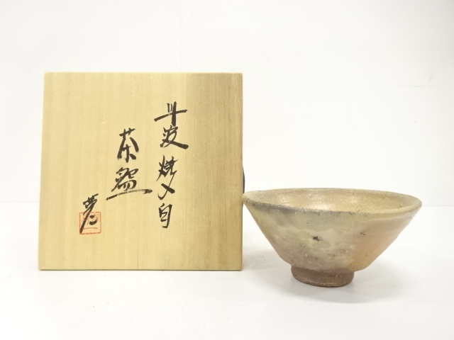 丹波焼　市野英一造　焼〆白　茶碗